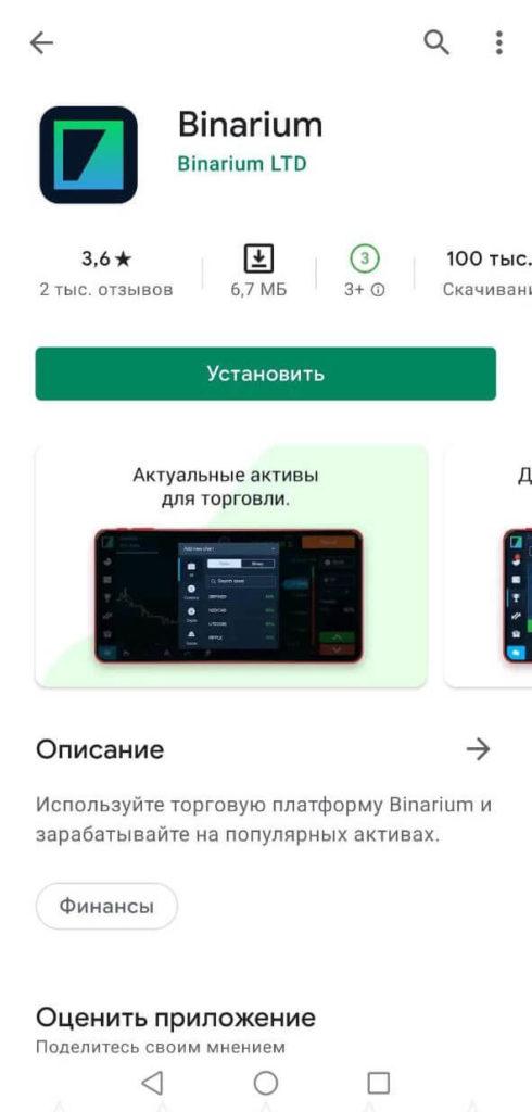 приложение бинариум