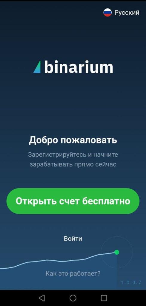регистрация в приложении