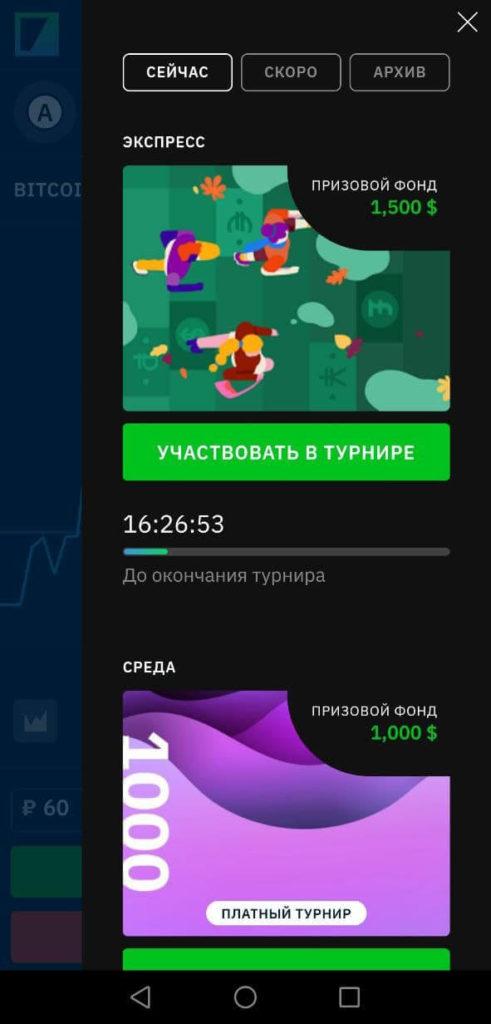 турниры бинариум