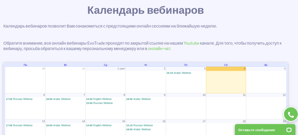 вебинары эвотрейд