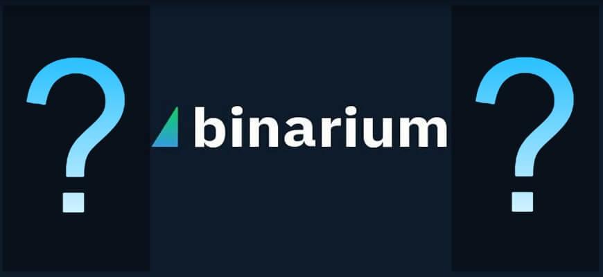 бинариум развод или нет