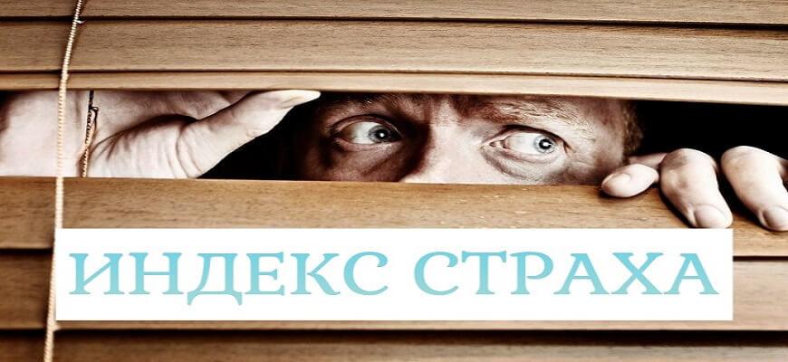 индикатор викс