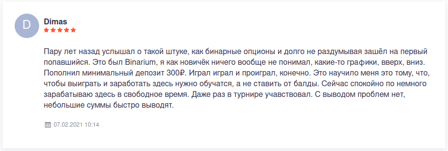 отзыв о выводе