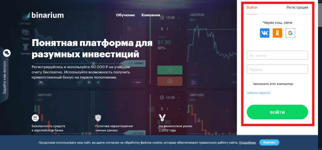 регистрация в бинариум