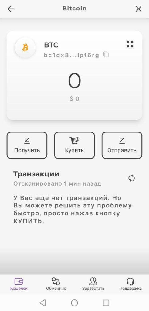 биткоин кошелек