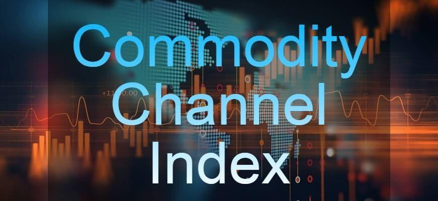 Индекс товарного канала