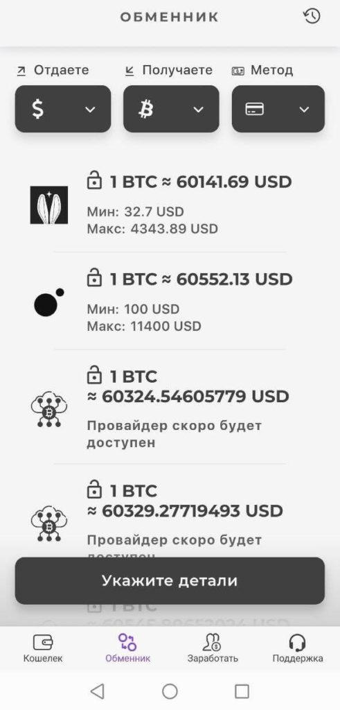 информация об обмене