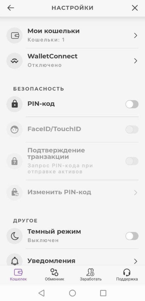 настройки кошелька