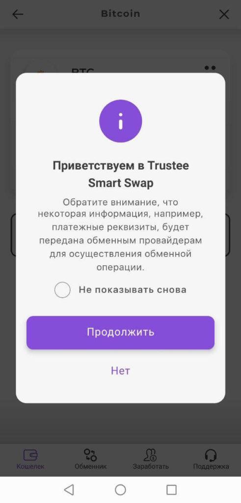 обмен токенов
