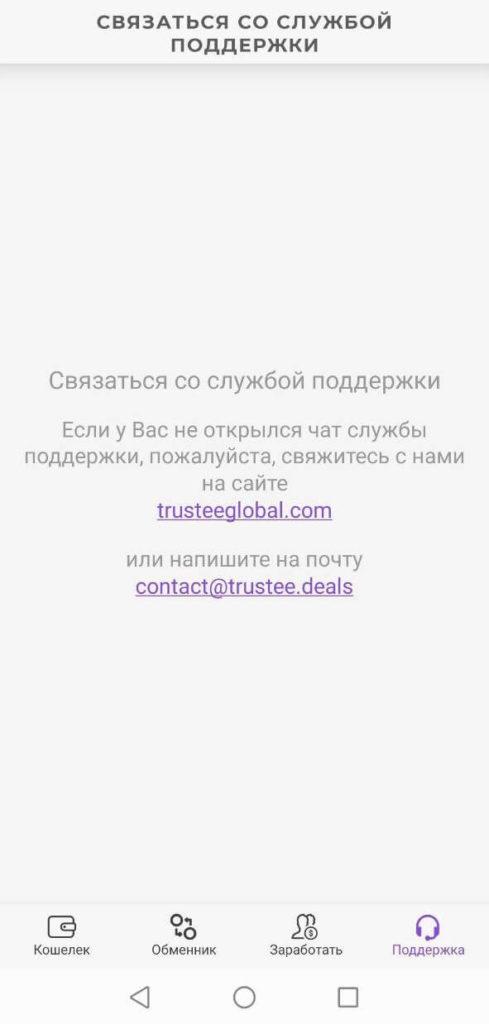 служба поддержки