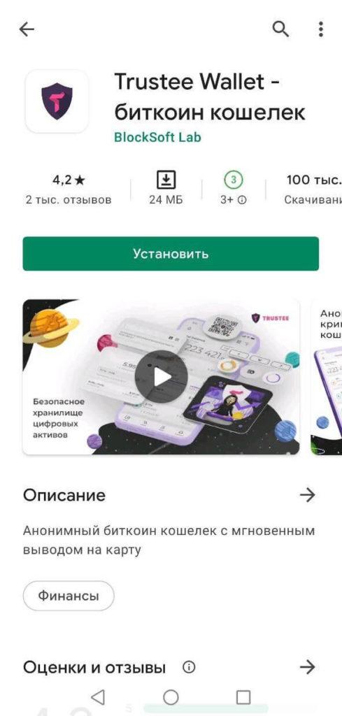 трусе кошелек приложение
