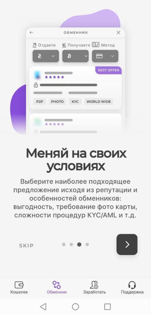 выбор обменника