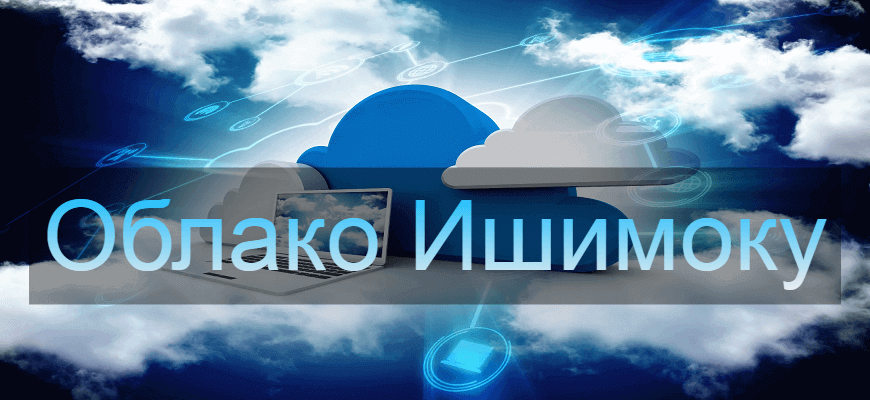 облако ишимоку