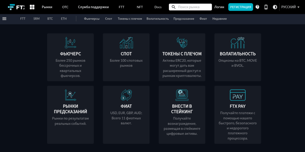 платформа биржи ftx