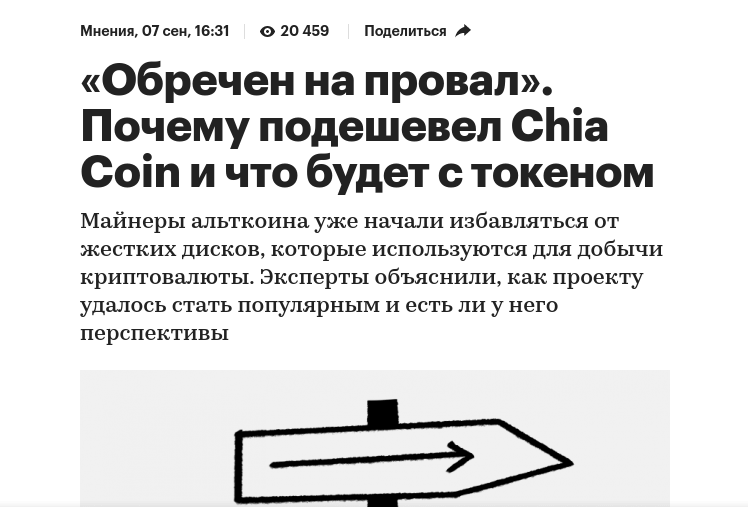 рбк о криптовалюте чиа