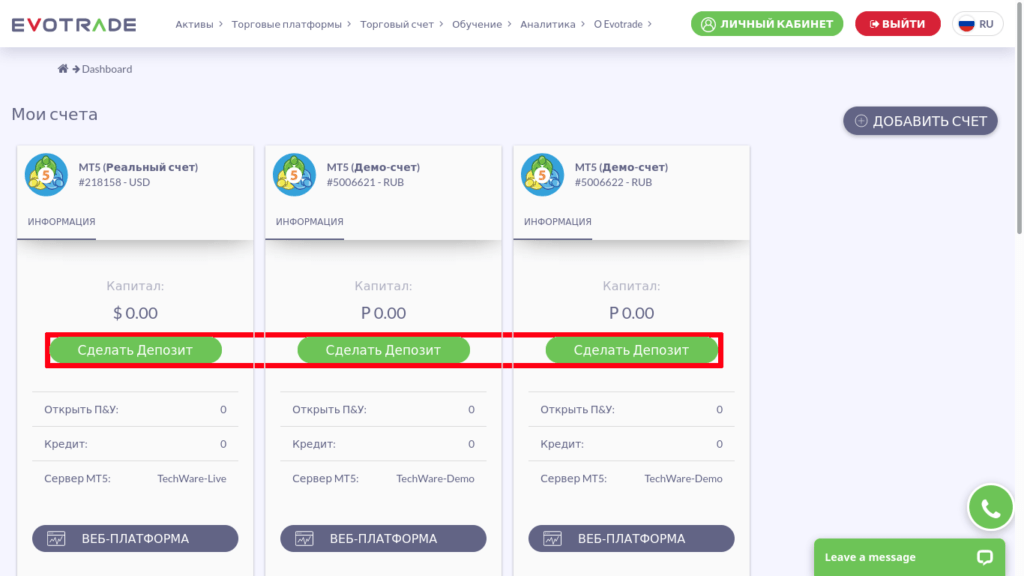 создание депозита