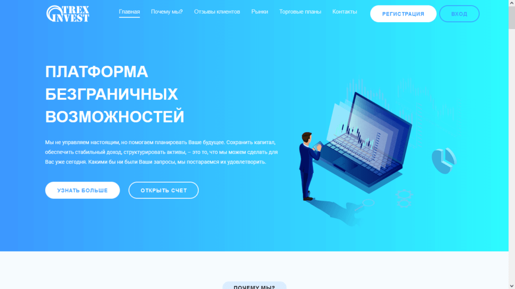 сайт трекс инвест