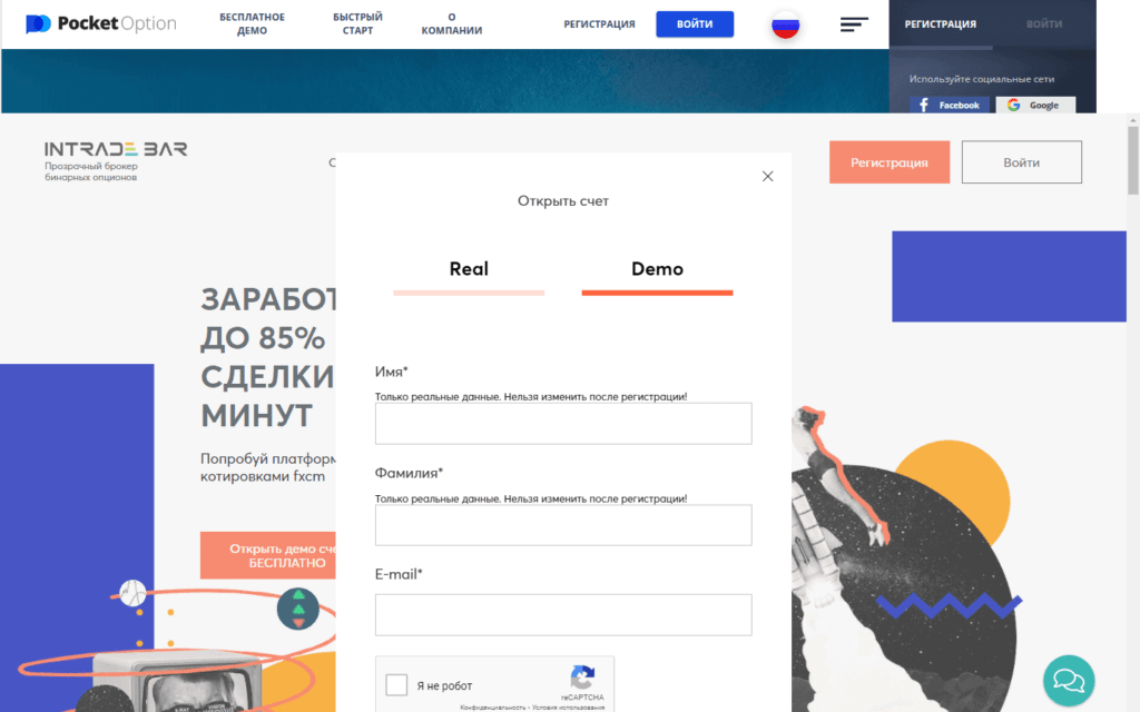 демо счет интрейд бар