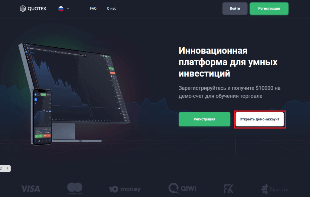 демо счет квотекс