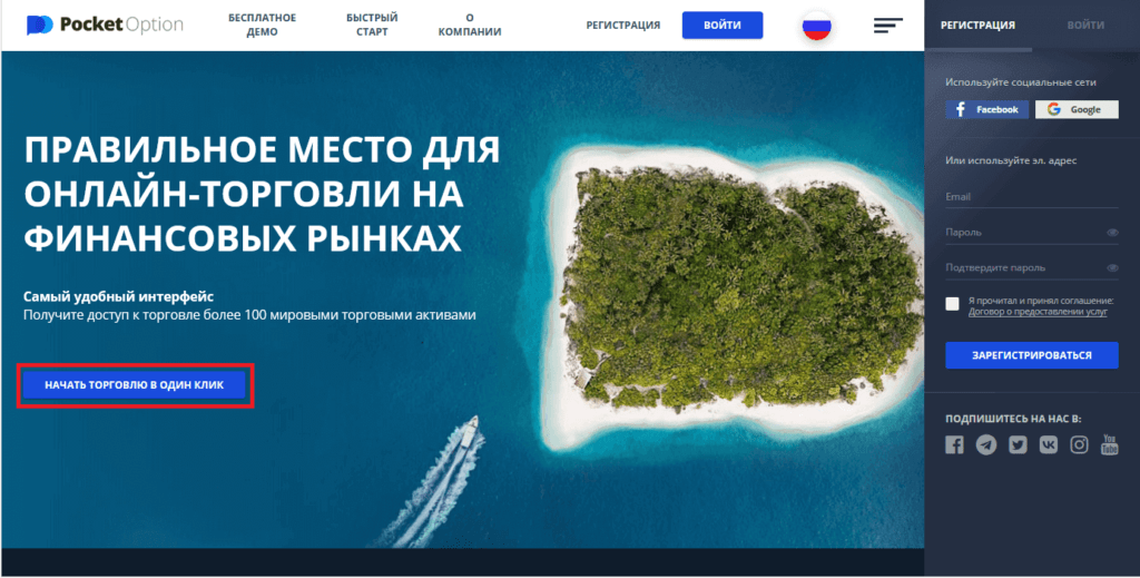 демо счет покет опшен