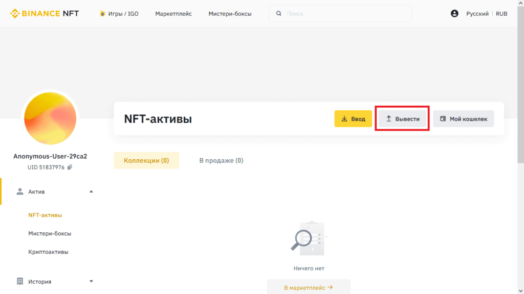 нфт активы