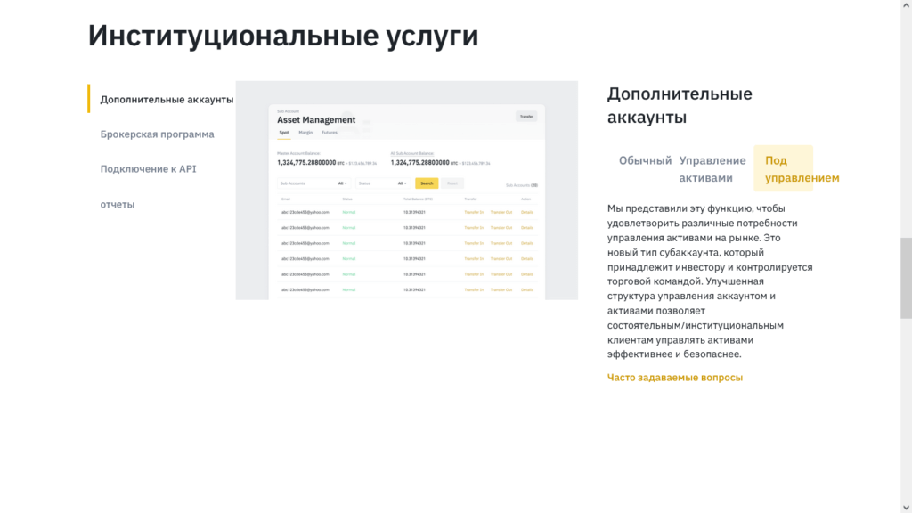 управляющие на бинанс