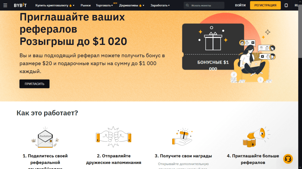 партнерка байбит