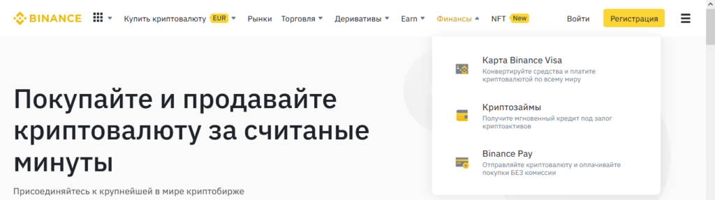 покупка крипты