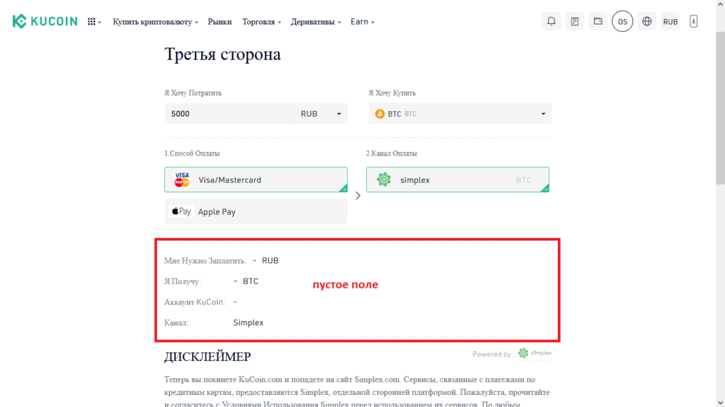 пополнение рублями кукоин