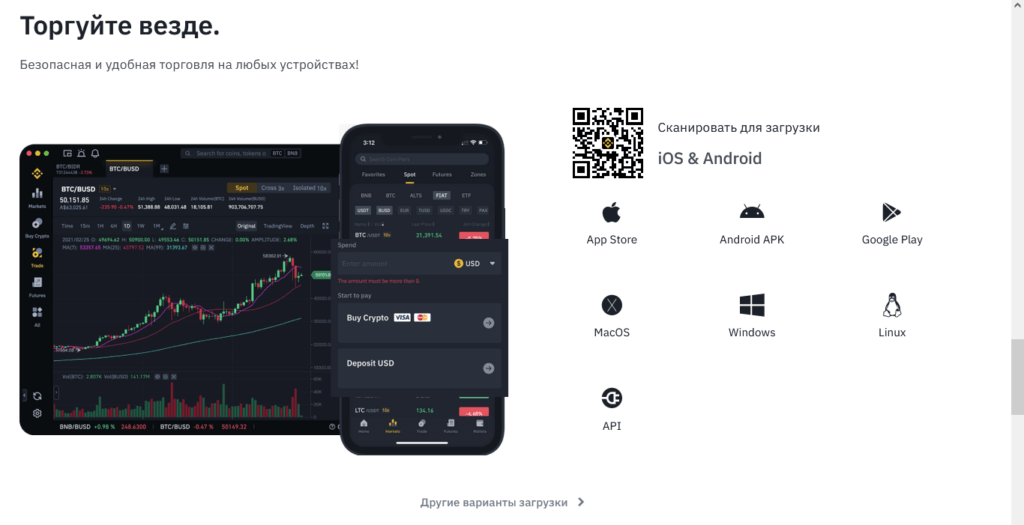 приложение бинансе