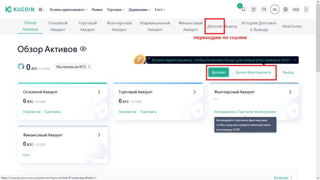 раздел депозит