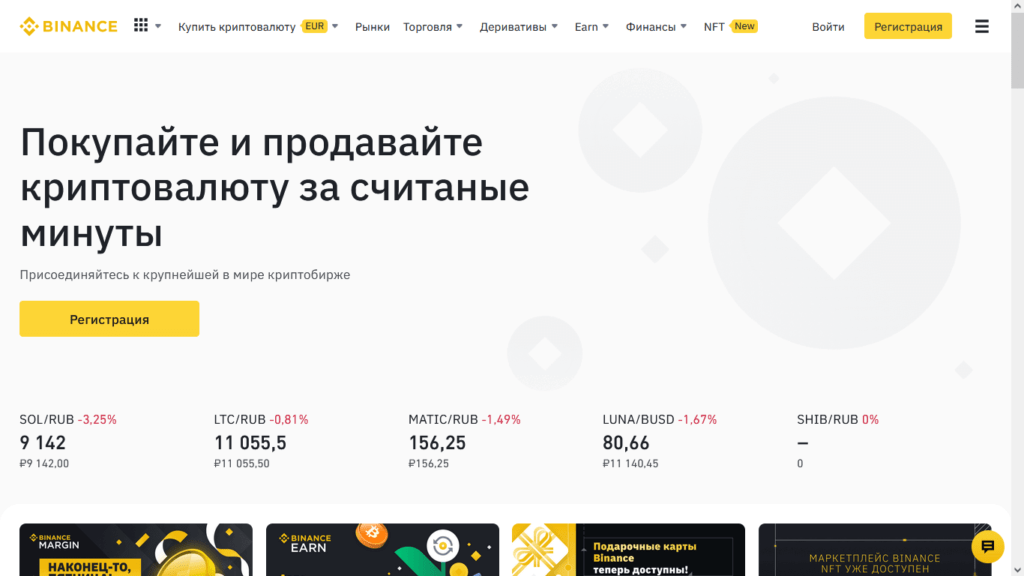 сайт бинансе