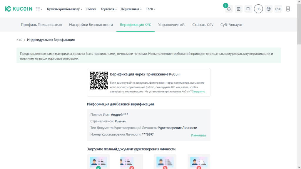 верификация через приложение