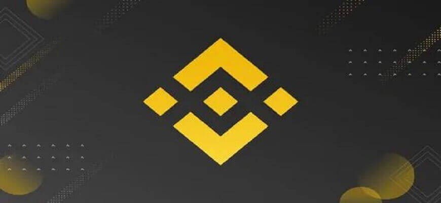 биржа бинансе