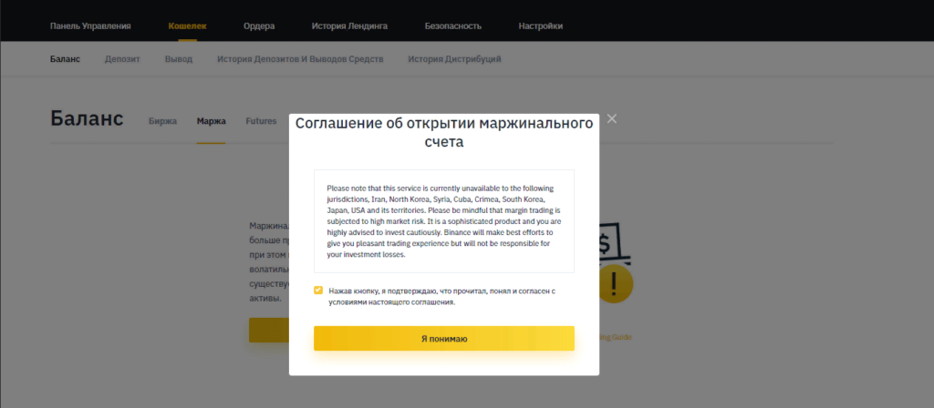 открытие маржинального счета