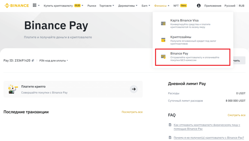 бинанс пей