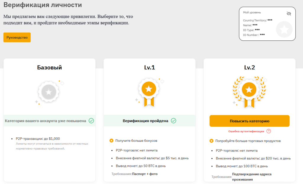 верификация байбит