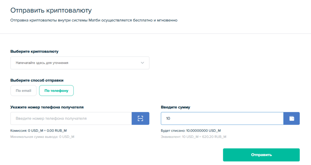 как отправить крипту