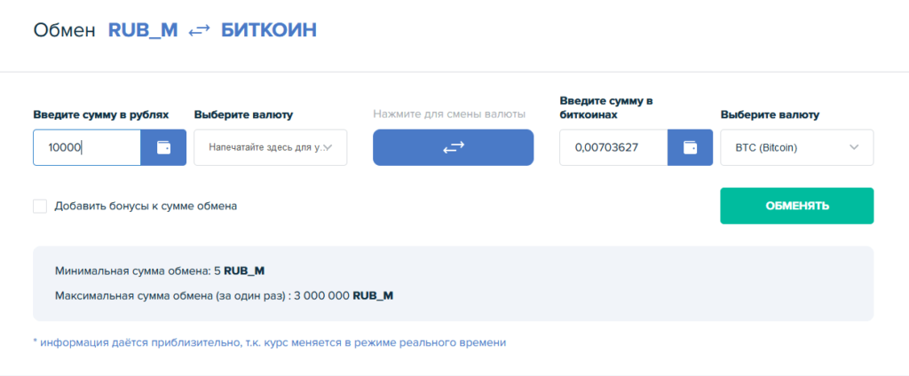 обмен крипты