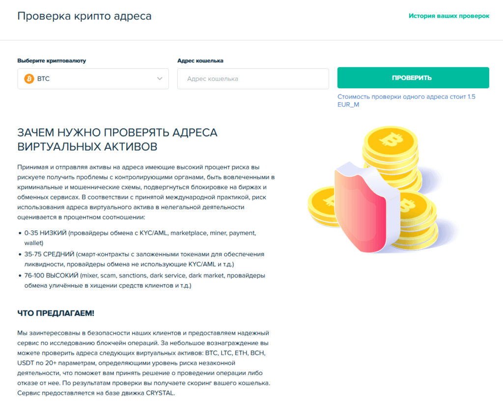 проверка крипто адреса