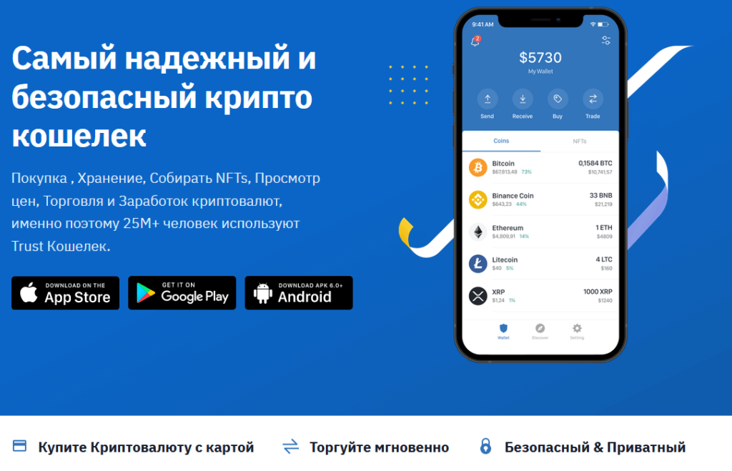 труст валет