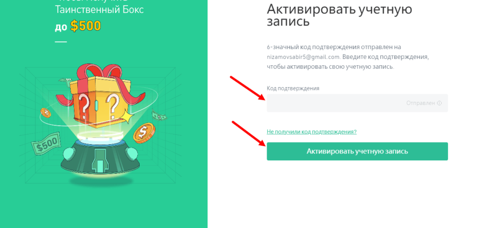 активация аккаунта