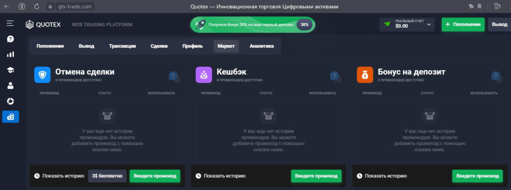 кэшбэк квотекс