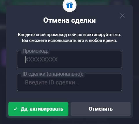 код на отмену сделки