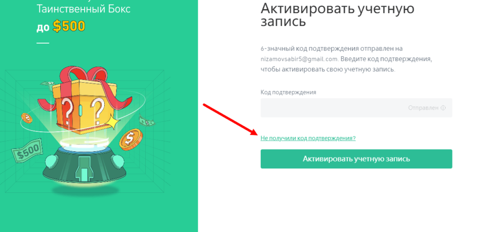 код подтверждения