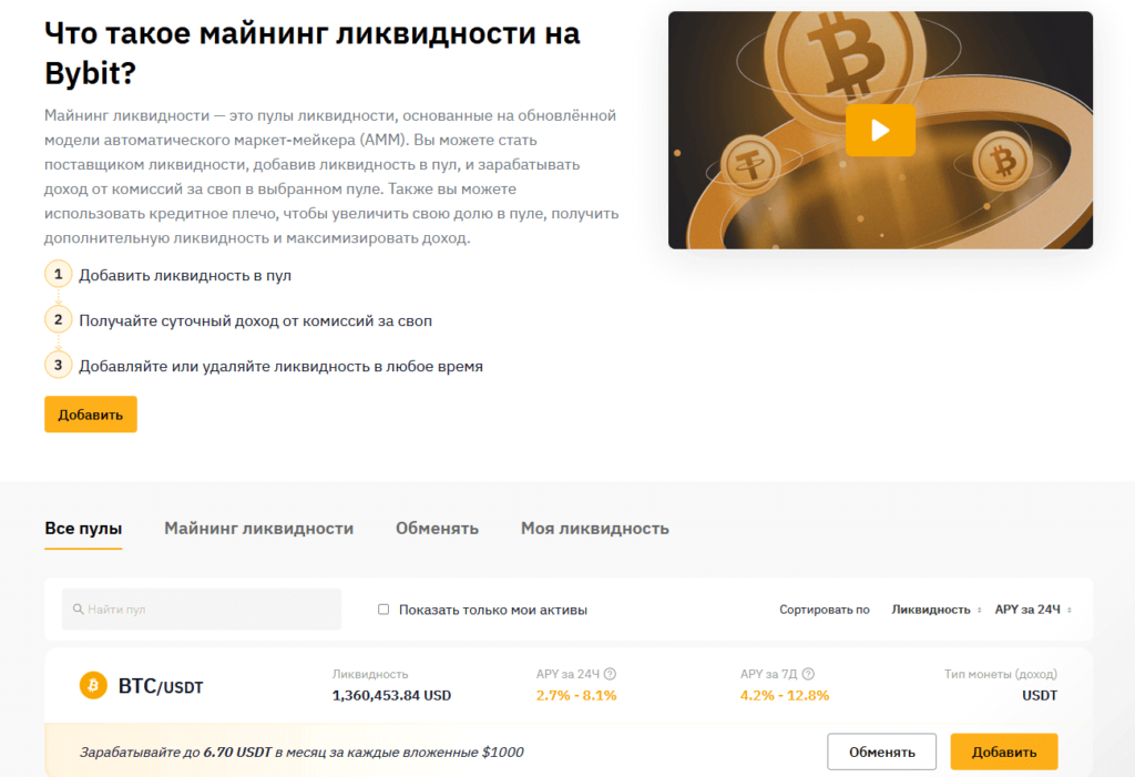 майнинг ликвидности