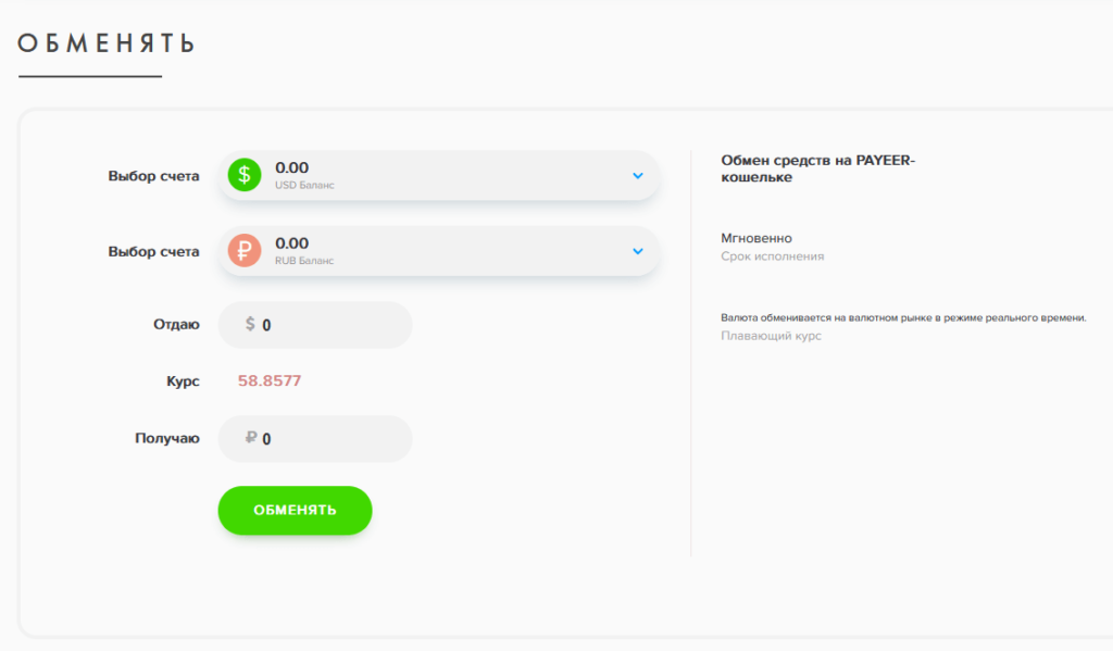 обмен валюты
