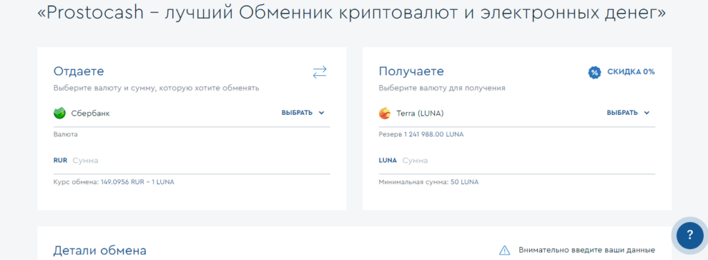 обменник простокеш