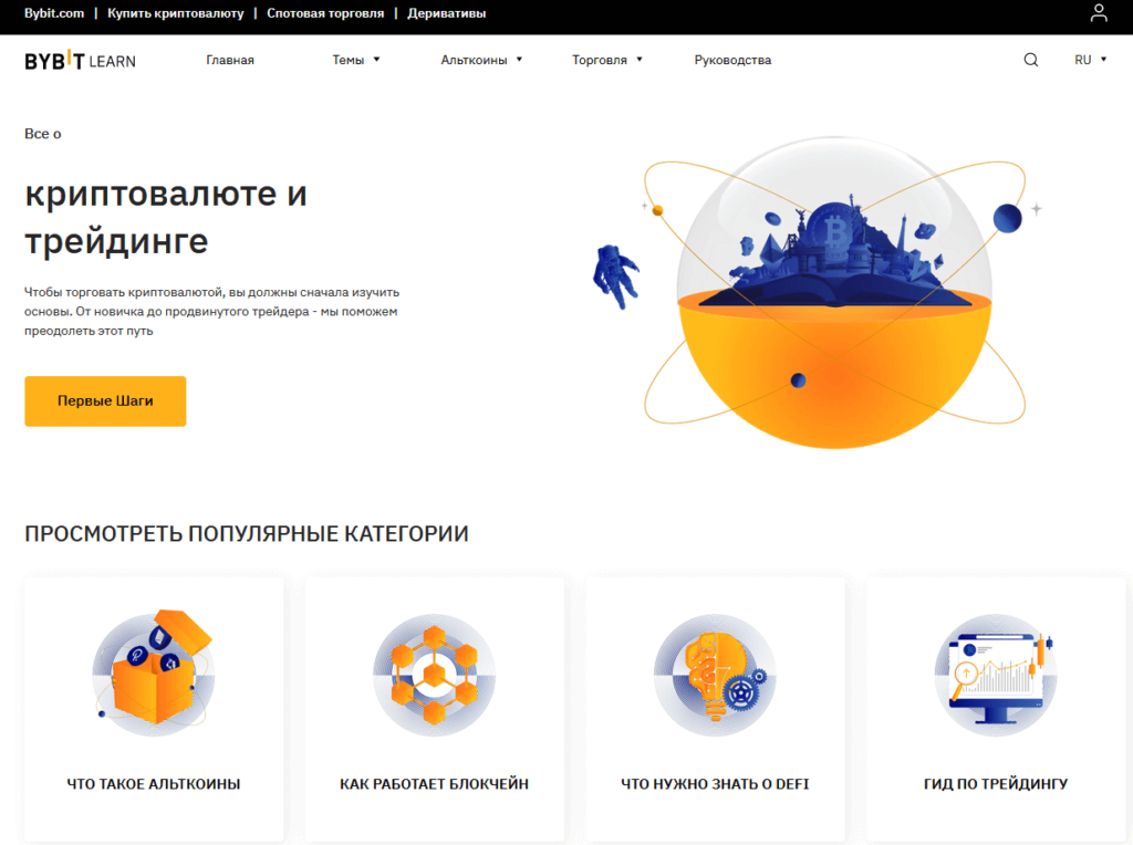 обучение байбит