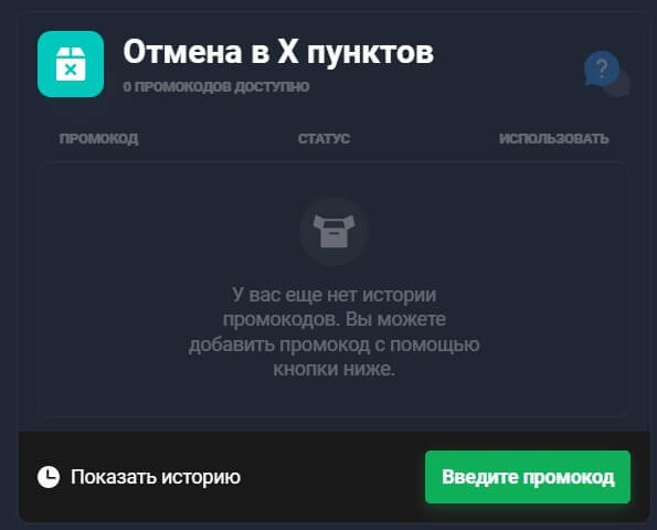 отмена х пунктов